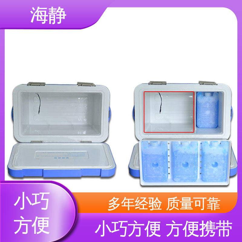 海静 -45摄氏度 国标级别 经久耐用 试剂转运箱 HJLC-33L