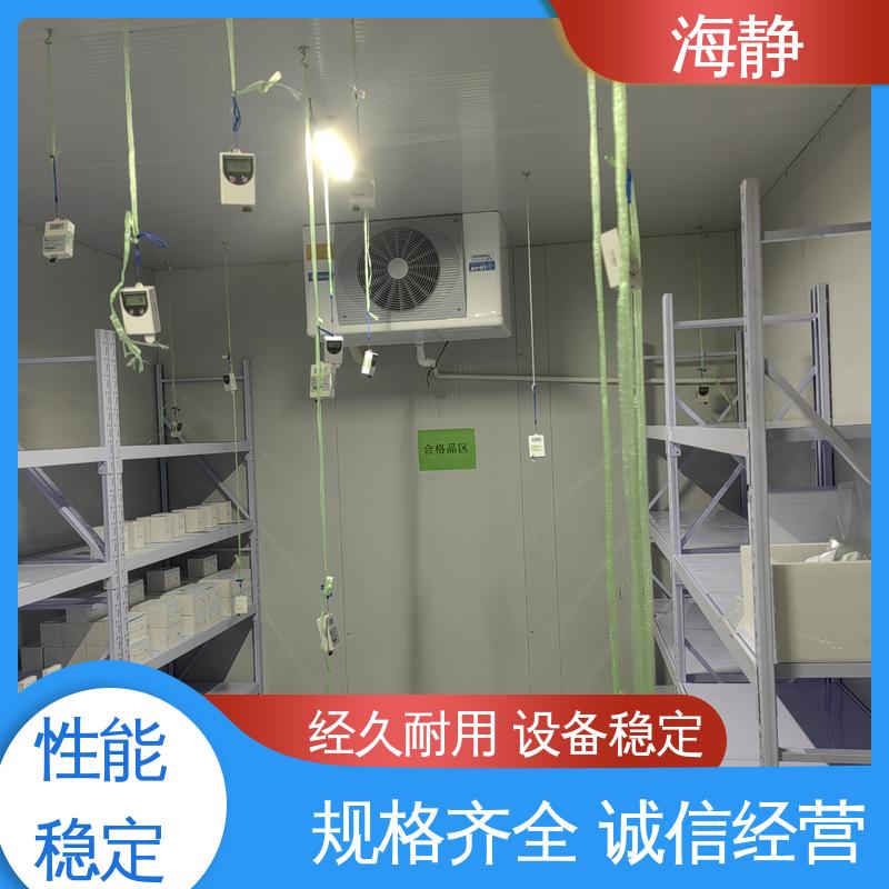 海静 符合GSP 试剂冷库 高温老化房 抗冲击好 全国供应 应用广泛