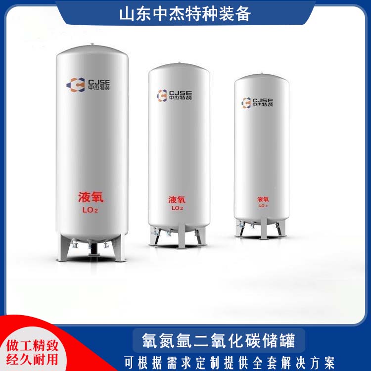 中杰特种 二氧化碳储罐厂家 售后无忧 诚信经营 加温加压压力罐 