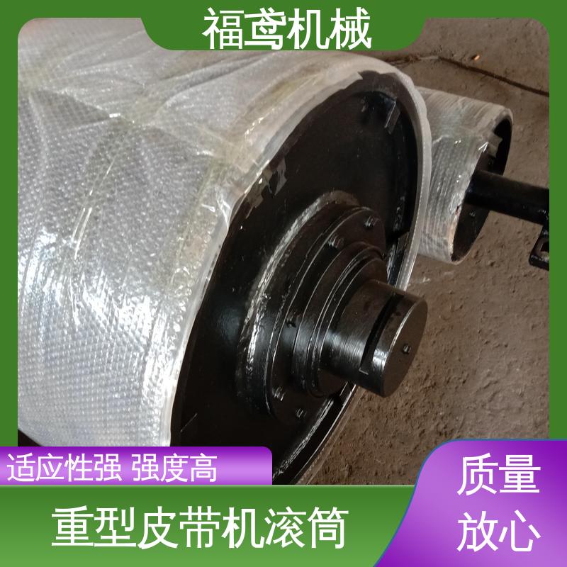 福鸢机械 皮带机滚筒 耐磨性好 牢固性强 物流配送 诚信经营