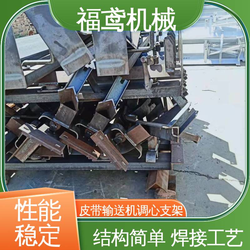 福鸢机械 槽钢调心支架 抗冲击性能强 按需定制 一站式服务