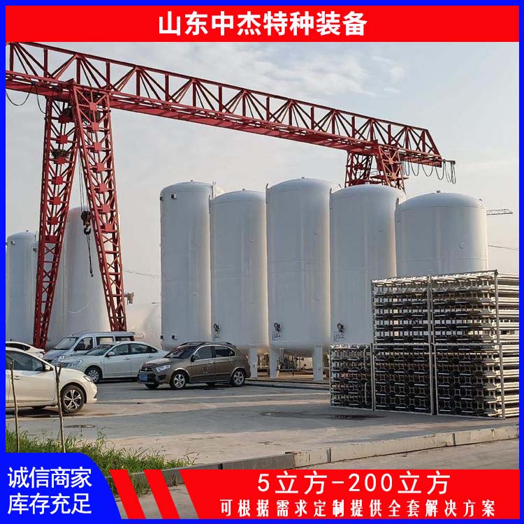 中杰特种 50立方液氩储罐 全国供应 应用广泛 低温储存罐快易冷