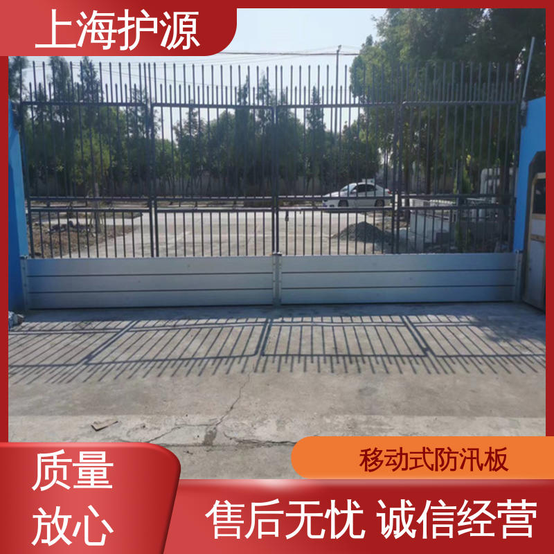 上 海护源 车库口移动式防汛板 防洪闸门 加厚板材 性能稳定 质量保证