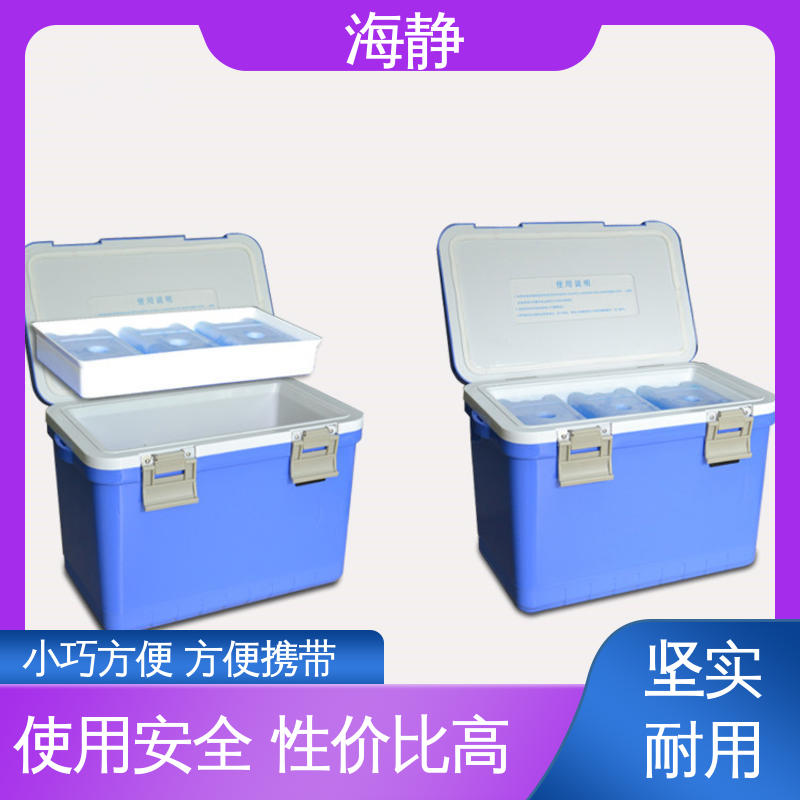 海静 2-8℃运输箱 高效稳定 安全储存 便携式 耐老化 