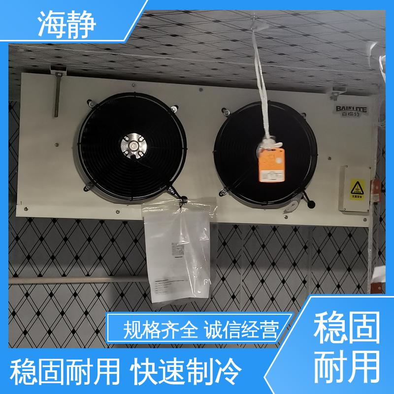 海静 6840标准冷库安装 制冷效果好 方便操作 物流配送 发货快