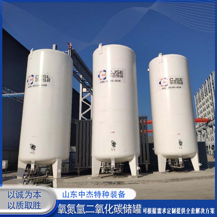中杰特种 二氧化碳储罐厂家 使用寿命长 应用范围广泛 大容量便于运输