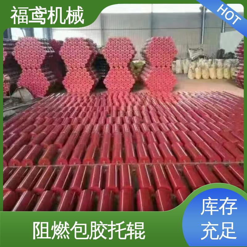 福鸢机械 钢材 阻燃包胶托辊 自润滑性摩擦阻力小 性价比高 厂家供应