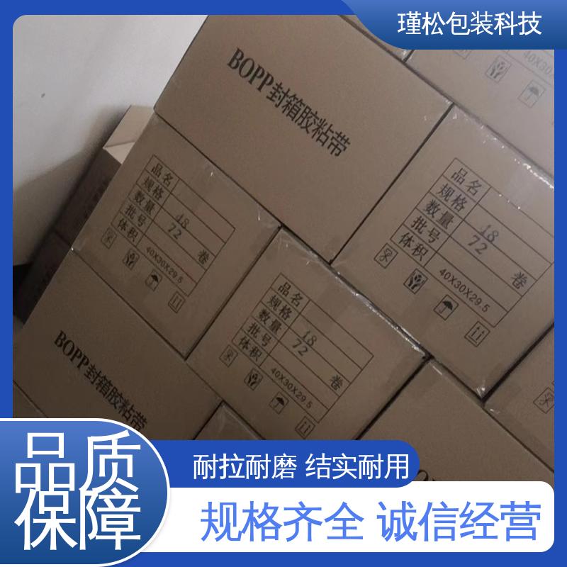 瑾松包装 透明胶带 缠绕紧实 密封度高 不易断裂