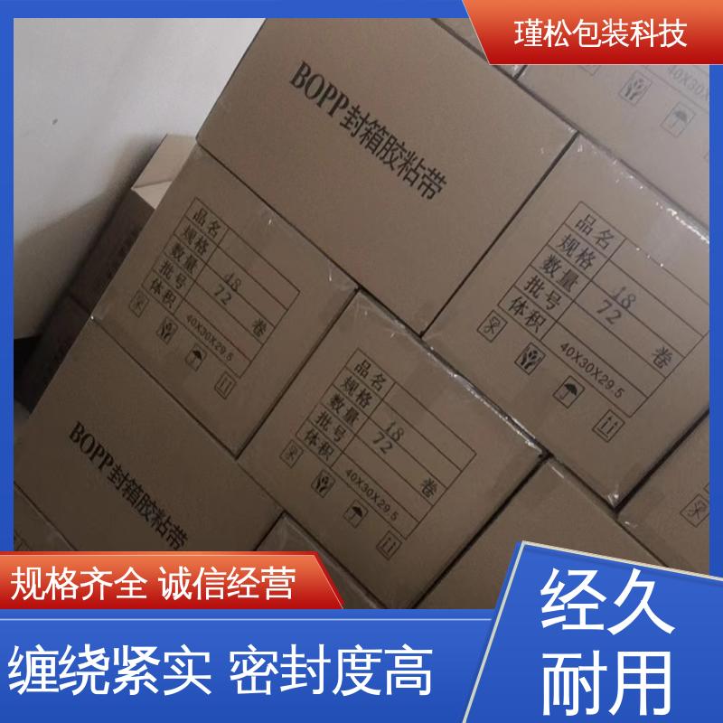 瑾松包装 印刷胶带 缠绕紧实 密封度高 经久耐用