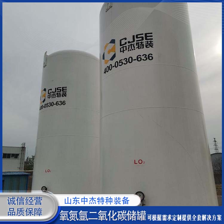中杰特种 10立方二氧化碳储罐 低温储存罐 占地面积小