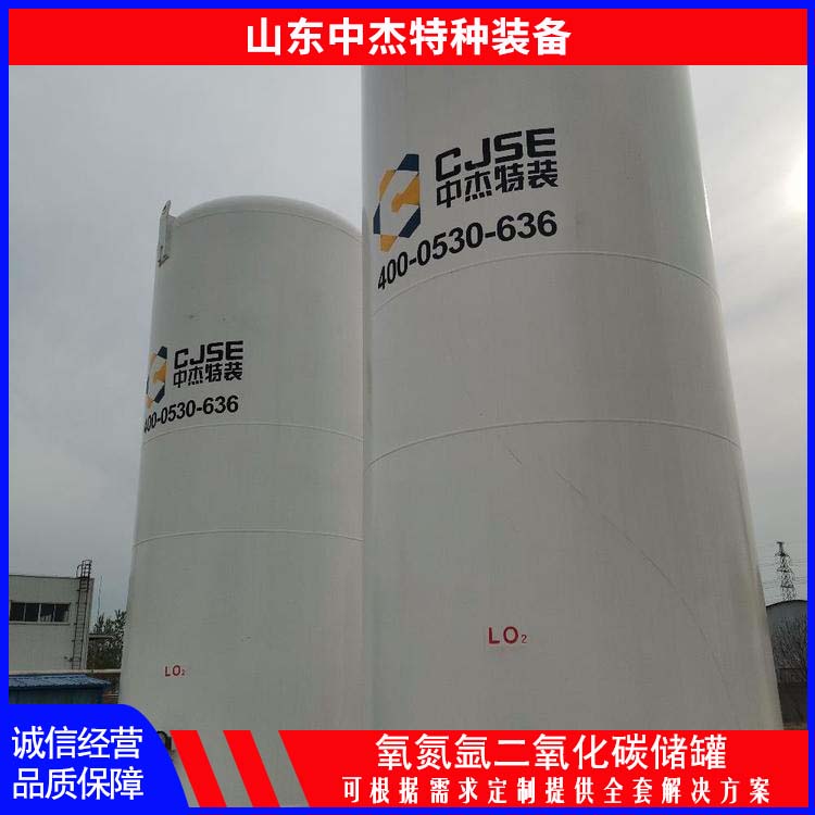 中杰特种 二氧化碳储罐厂家 售后无忧 诚信经营 焊缝美观