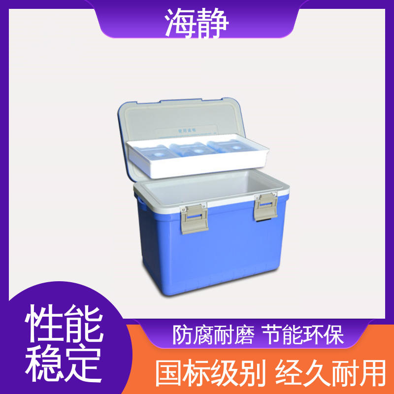 HJLC-33L 2-8℃运输箱 物流配送 发货快 防水耐酸碱 海静