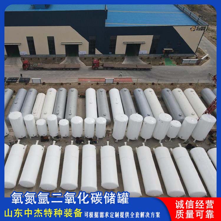 中杰特种 20立方二氧化碳储罐 使用安全 性价比高 低温储存罐快易冷