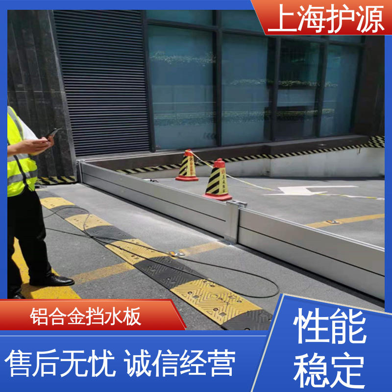 上 海护源 车库口移动式防汛板 铝合金防洪墙 支持定制 在线接单