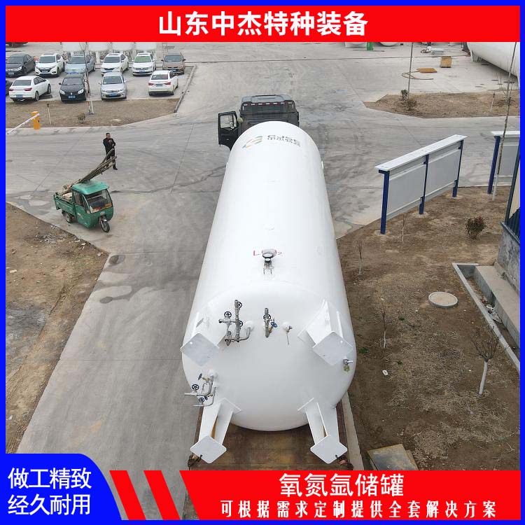 中杰特种 80立方液氧储罐 严选原材 品质放心 低温储存罐快易冷