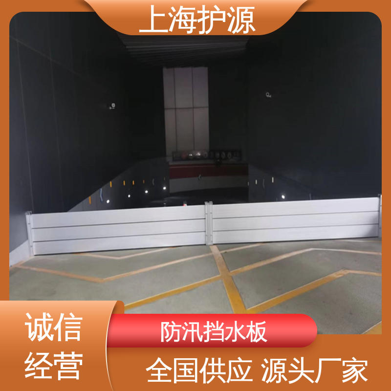 上 海护源 地下车库 地铁口挡水板 加厚板材 性能稳定 支持定制 全国配送