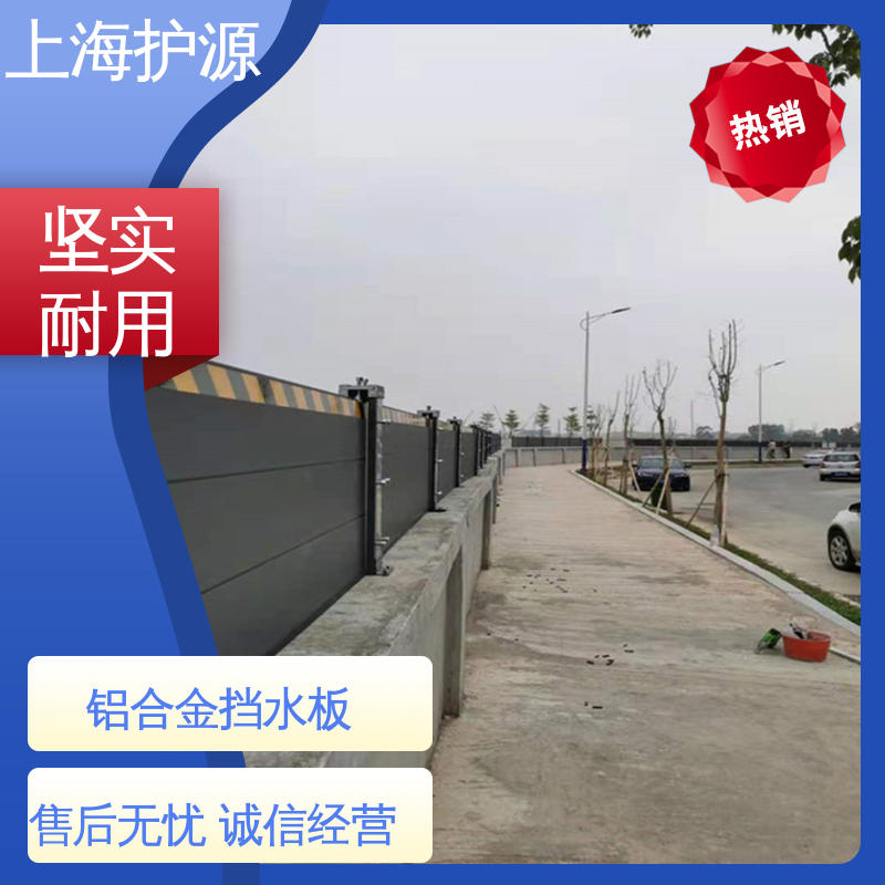 上 海护源 应急专用 出入口挡水板 加厚板材 性能稳定 物流配送 发货快