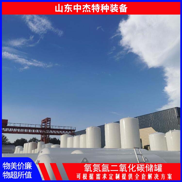 中杰特种 二氧化碳储罐 多规格可选 库存充足 焊缝美观