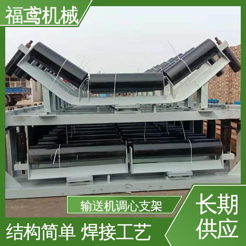 福鸢机械 下调心支架 耐热 耐寒 物流配送 发货快