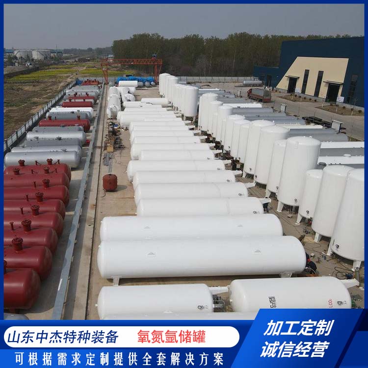 中杰特种 80立方液氧储罐 多规格可选 库存充足 高纯度真空
