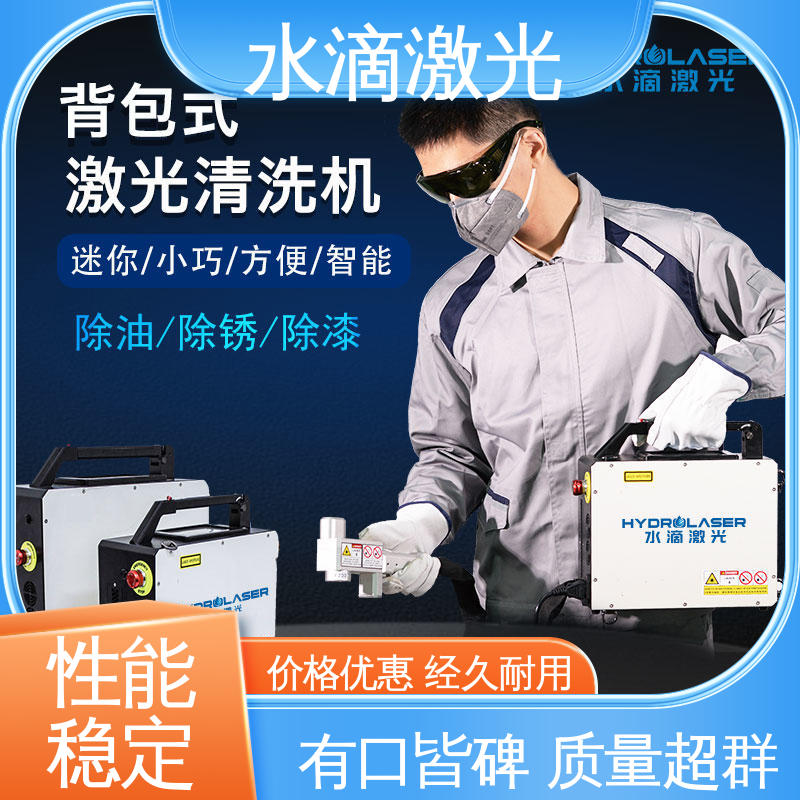 水滴 高标准高质量 源头实力研发厂家 激光剥漆机 变速箱