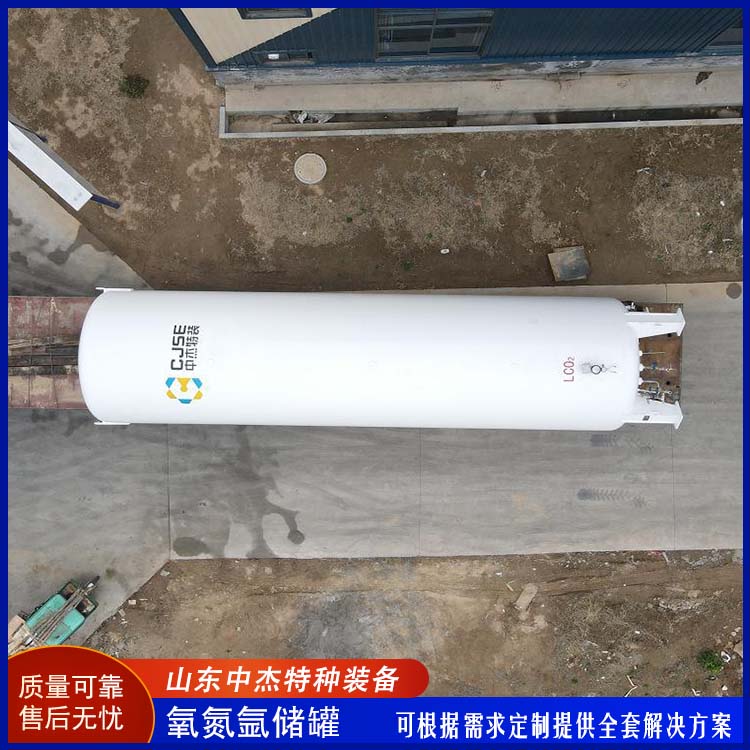 中杰特种 20立方液氧储罐 物流配送 发货快 低温氧氮氩储存 增效
