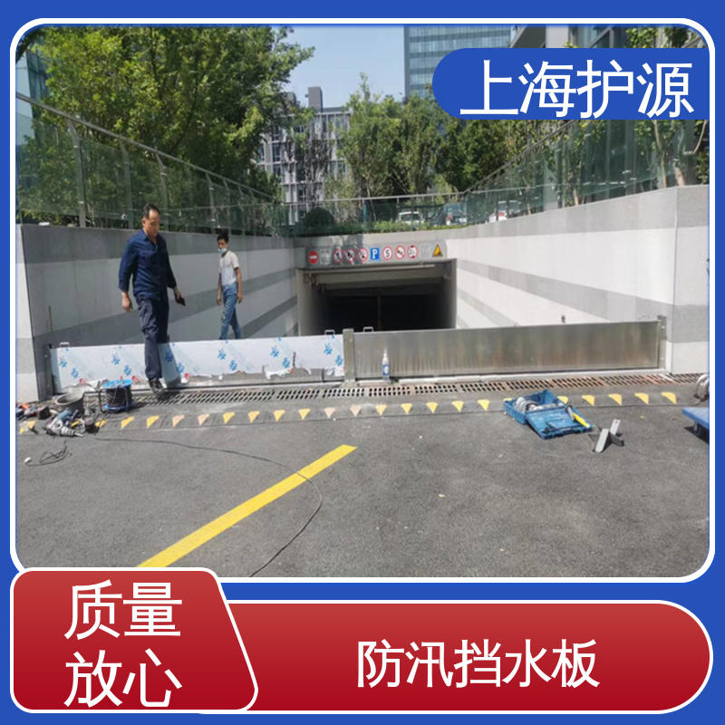 上 海护源 水电站 车库口挡水板 承重强 牢固稳当 应用广泛 源头供应