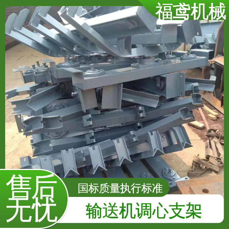 福鸢机械 回程调心支架 结构简单 焊接工艺 售后无忧 诚信经营