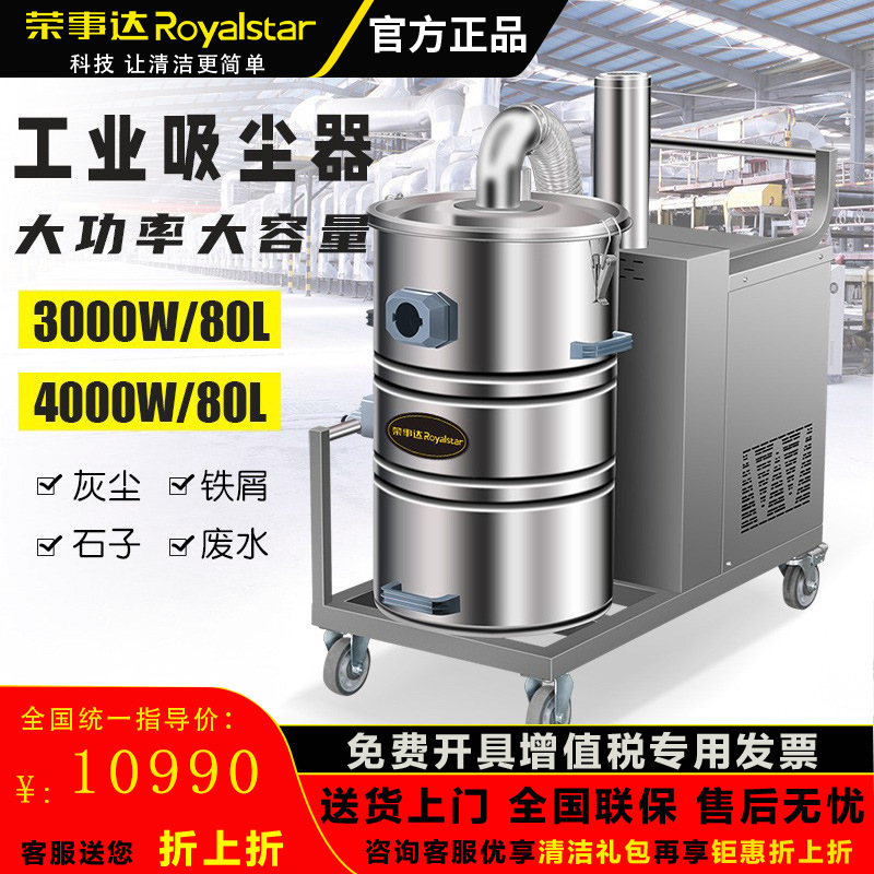 荣事达工业吸尘器4000W大功率移动式吸尘机商用干湿两用洗地