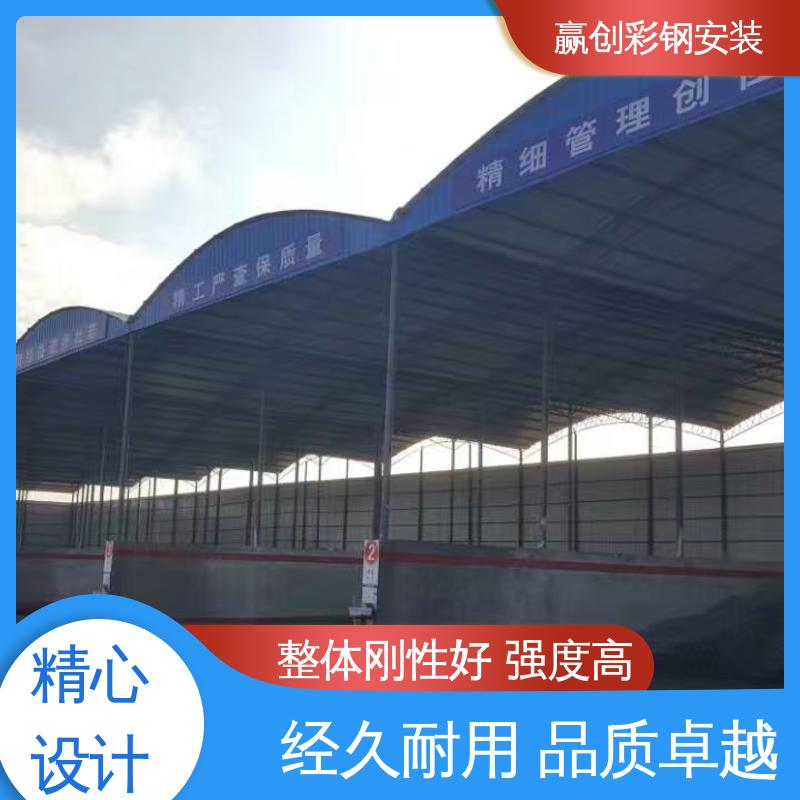 赢创 遮阳挡雨 料仓大棚施工方案 光照充足 材质轻便 