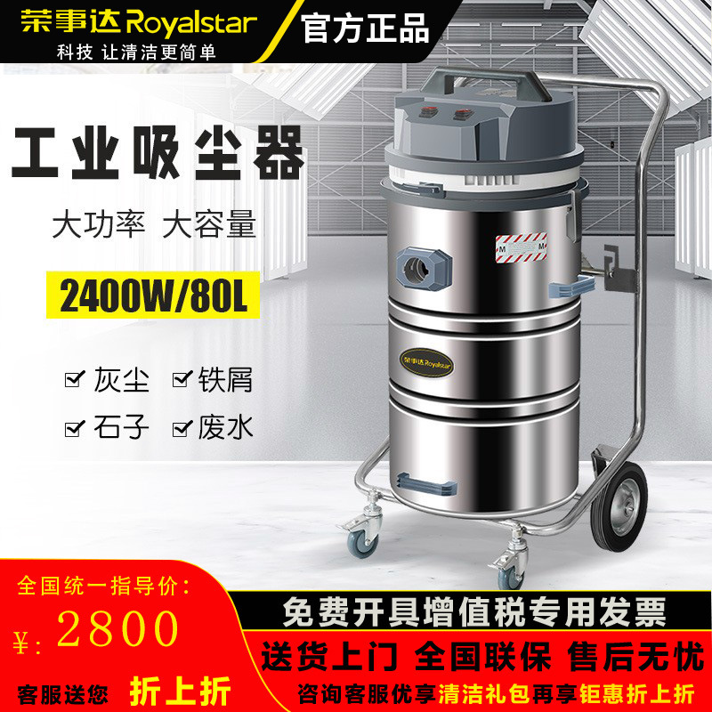 荣事达工业吸尘器车间工厂商用石子铁屑粉尘吸尘洗地机大功率防爆
