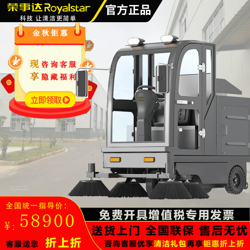 荣事达驾驶式扫地车工业商用扫地机环卫工厂物业道路垃圾清扫车
