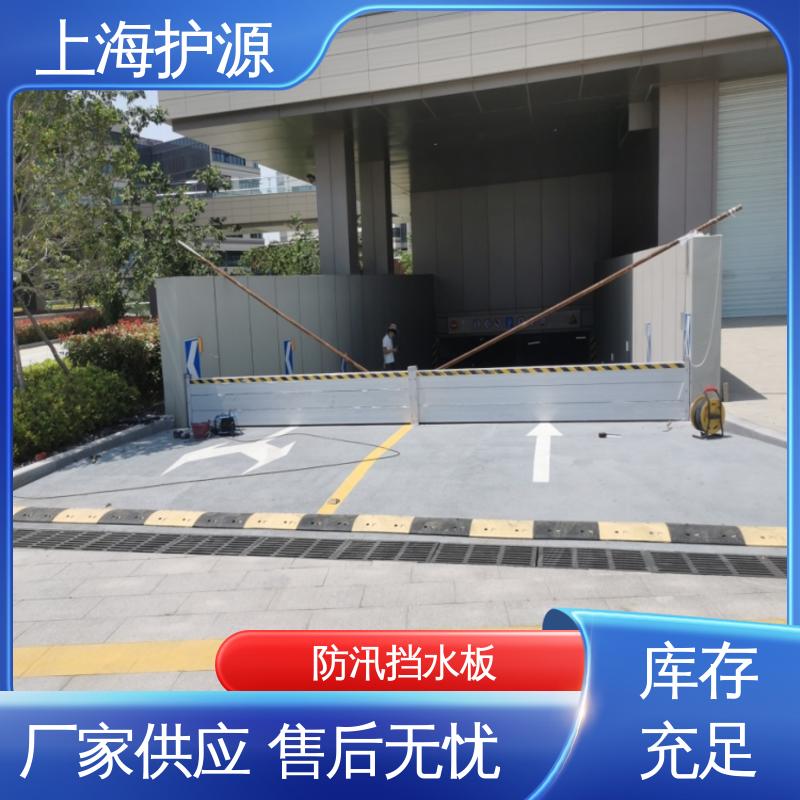 上 海护源 建筑工地 商铺口挡水板 品质好 经久耐用 性能好 在线接单