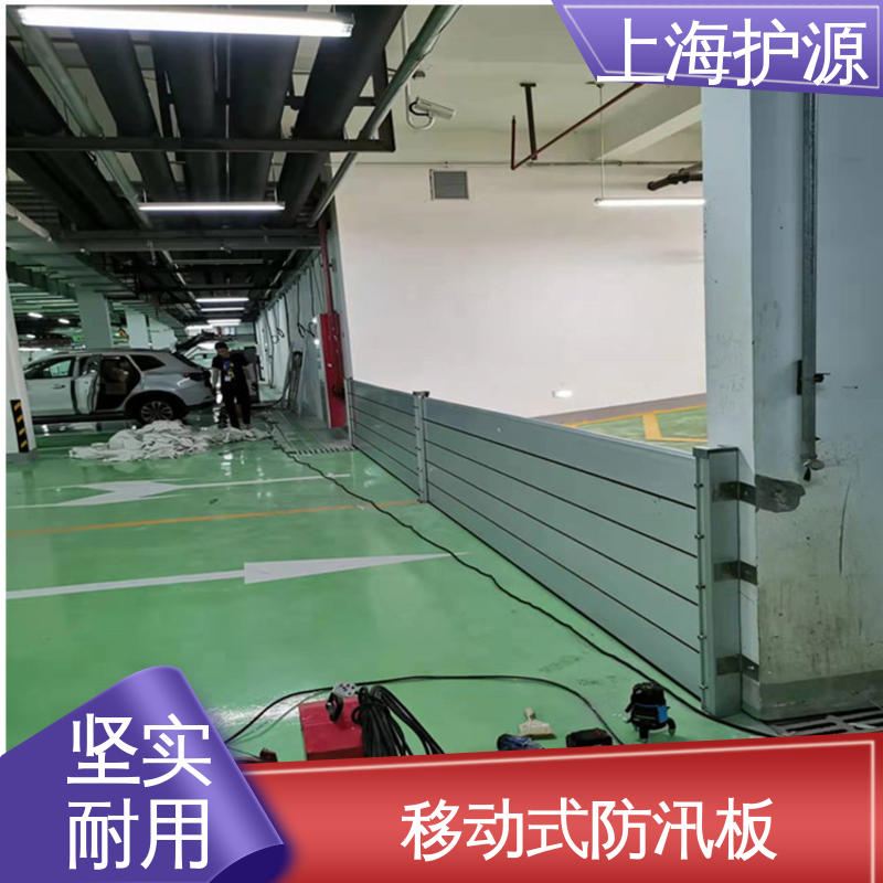 上 海护源 建筑工地 出入口挡水板 品质好 经久耐用 应用广泛 源头供应