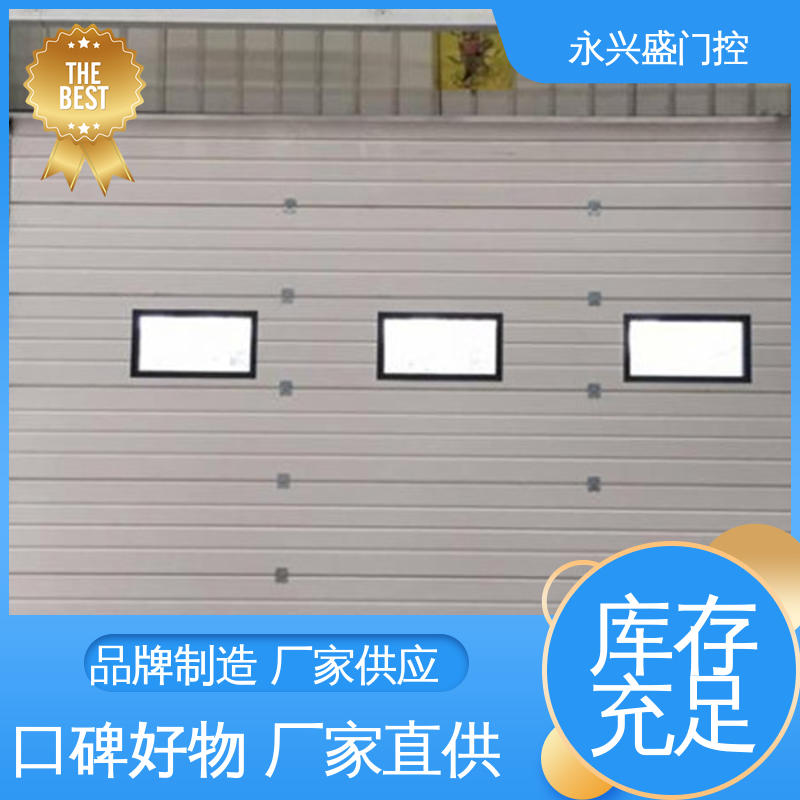 材质优良 工业提升门 规模完善 口碑好物 永兴盛门控
