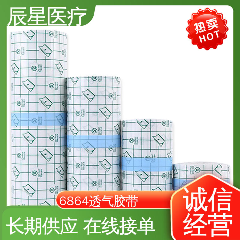 辰星医疗 PU膜防水胶布卷 无纺布膏药布 保质期两年 尺寸形状接受定制