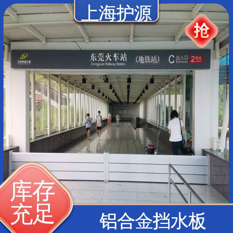 上 海护源 铝合金挡水板 防洪防汛 密封性好 应用广泛 源头供应