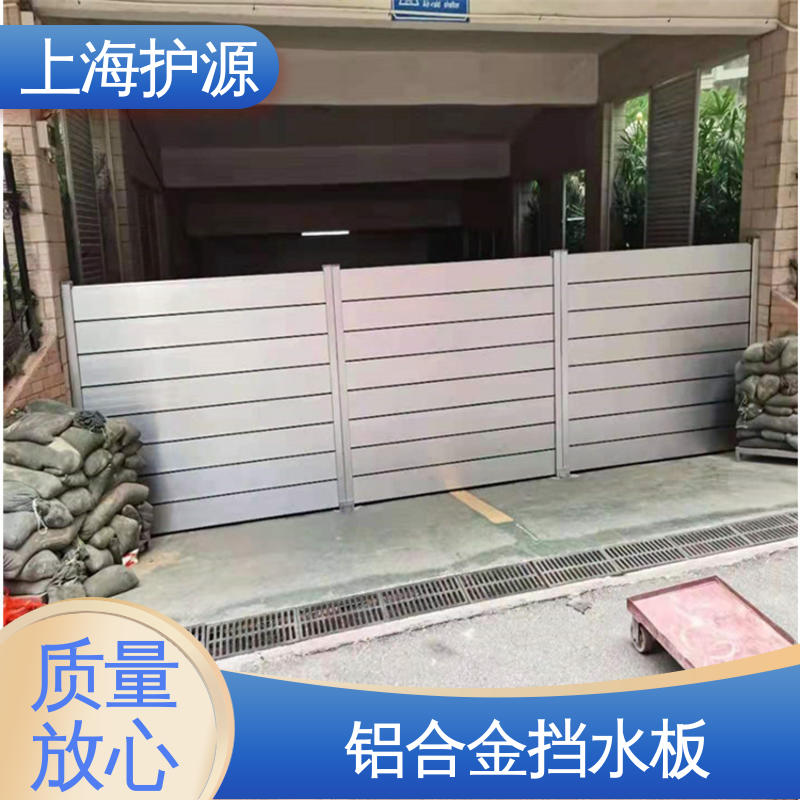 上 海护源 车库口挡水板 重量轻 移动方便 厂家供应 售后无忧