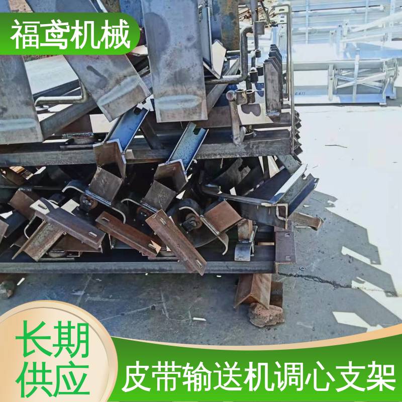 福鸢机械 定制调心支架 经久耐用 使用寿命长 物流配送 发货快