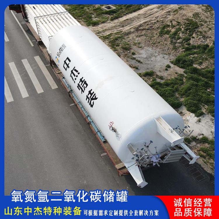 中杰特种 20立方二氧化碳储罐 密封性好 防腐耐老化 加温加压压力罐 