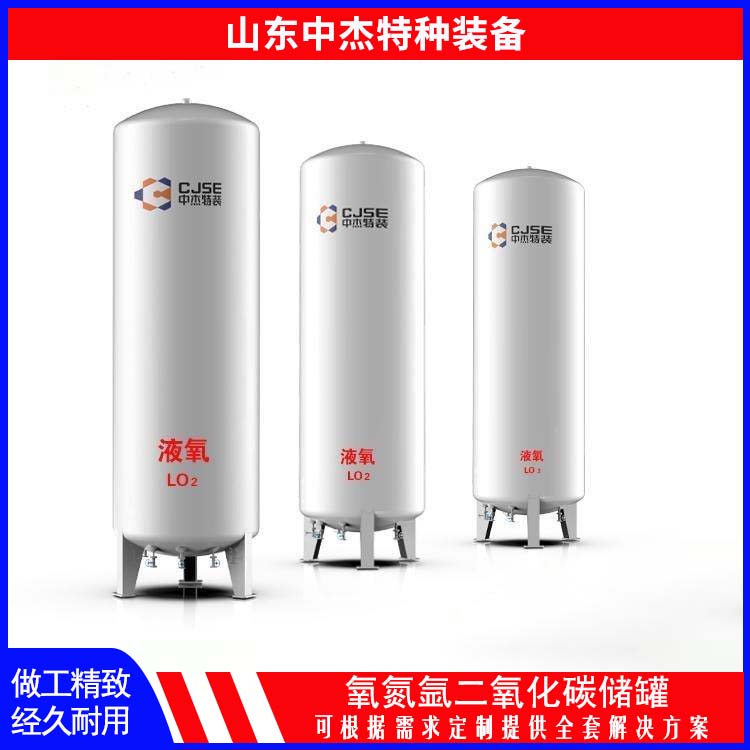 中杰特种 60立方二氧化碳储罐 物流配送 发货快 低温储存罐快易冷