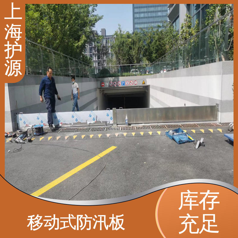 上 海护源 车库口移动式防汛板 防汛防洪挡水板 安装简单方便 可定制