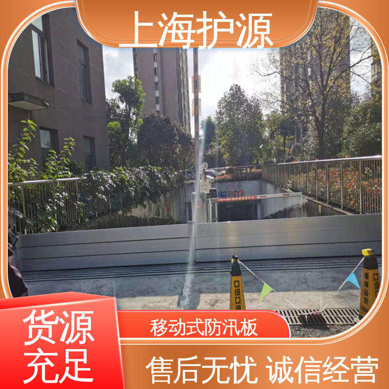 上 海护源 地下车库 商铺口挡水板 加厚板材 性能稳定 性价比高 全国供应