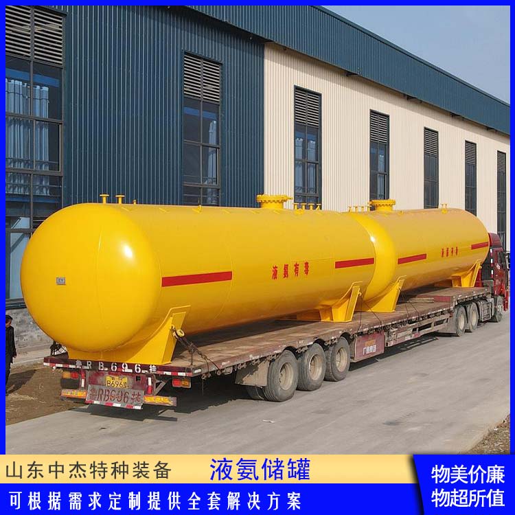  50立方液氨储罐 售后无忧 诚信经营 严密性强 强度高 中杰特种