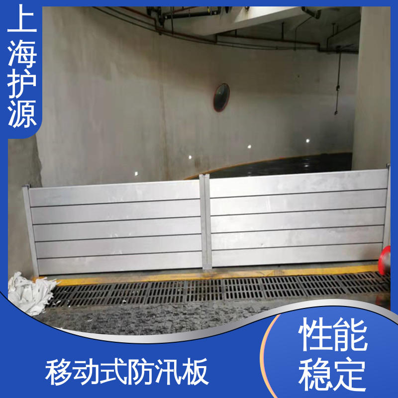 上 海护源 应急专用 出入口挡水板 重量轻 移动方便 售后无忧 诚信经营