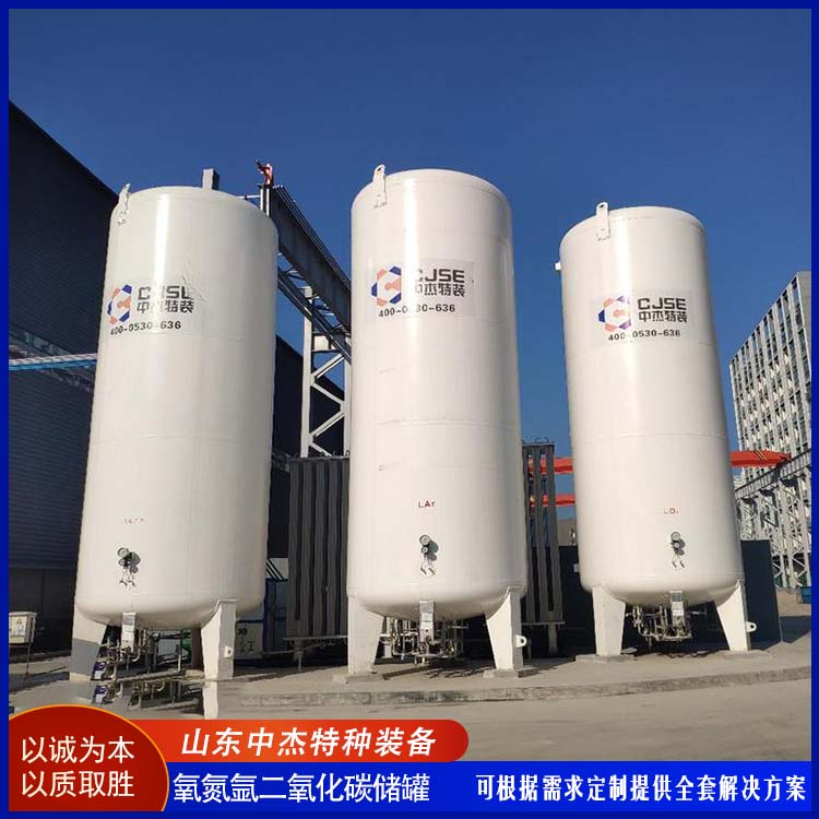 中杰特种 50立方二氧化碳储罐 低温储存罐快易冷