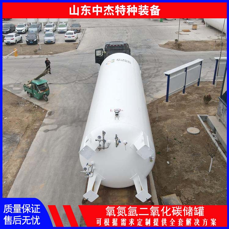 中杰特种 30立方二氧化碳储罐 坚固耐用 不变形 低温储存罐快易冷
