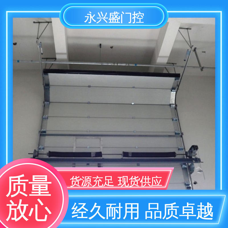 永兴盛门控 车库提升门 服务优先 经久耐用 质量优越