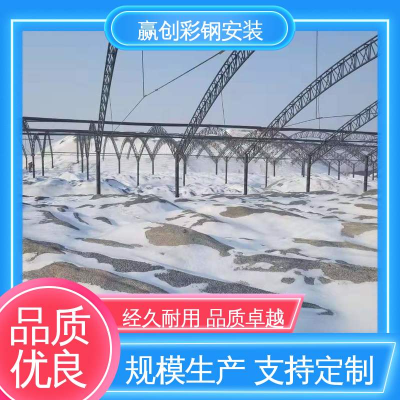 赢创 一站式服务 加粗牢固 彩钢大棚搭建 加工定制