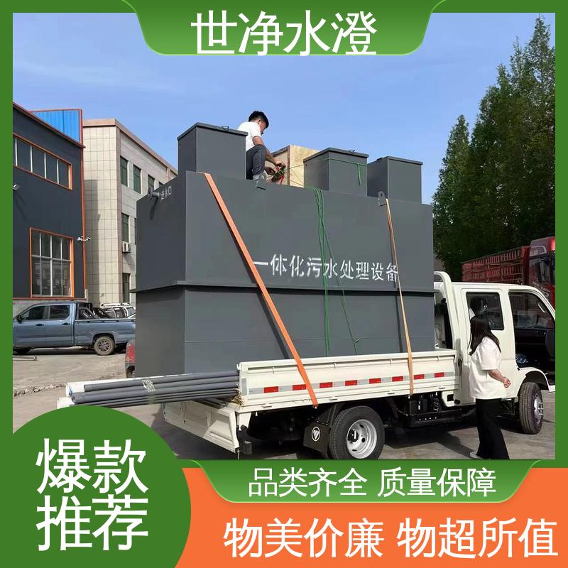 世净澄环保 现货速发 运行成本低 小型医院污水处理设备 出水达标